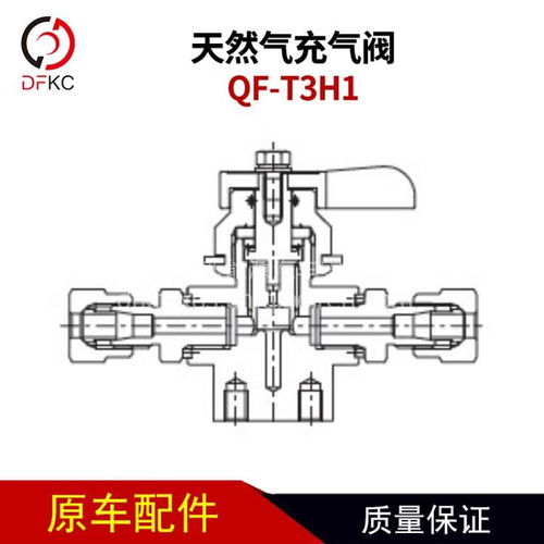 天然氣充氣閥QF-T3H1 重汽、客車、公交車關鍵配件的全面解析